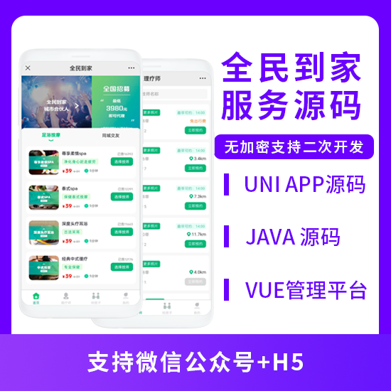 XIDISOFT | XIDISOFTJAVA全民到家同城服务按摩养生系统源码支持公众号+H5