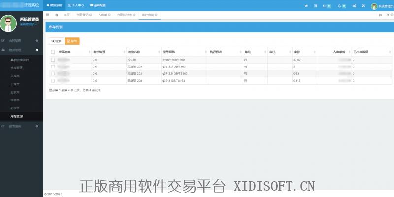 XIDISOFT | 贸易公司财务系统