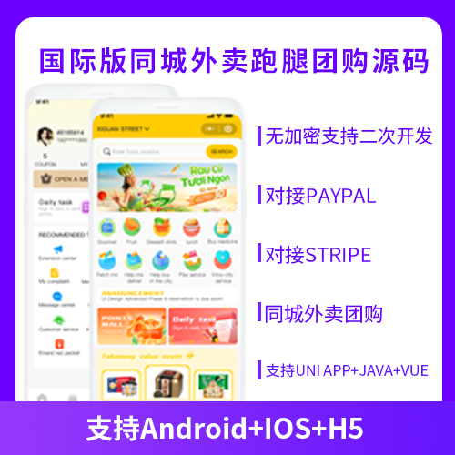 XIDISOFT | 国际版XIDISOFTJAVA同城外卖跑腿团购到店跑腿多合一APP系统源码支持Android+IOS+H5