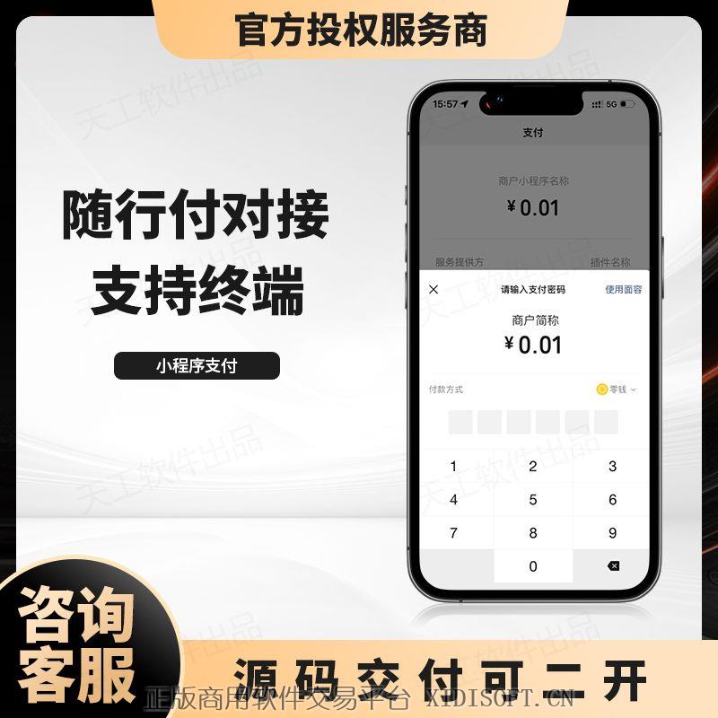 XIDISOFT | 标准版对接三方支付随行付CRMEB开源商城系统