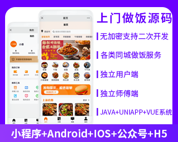 XIDISOFT | XIDISOFT同城上门做饭系统上门服务同城服务系统源码