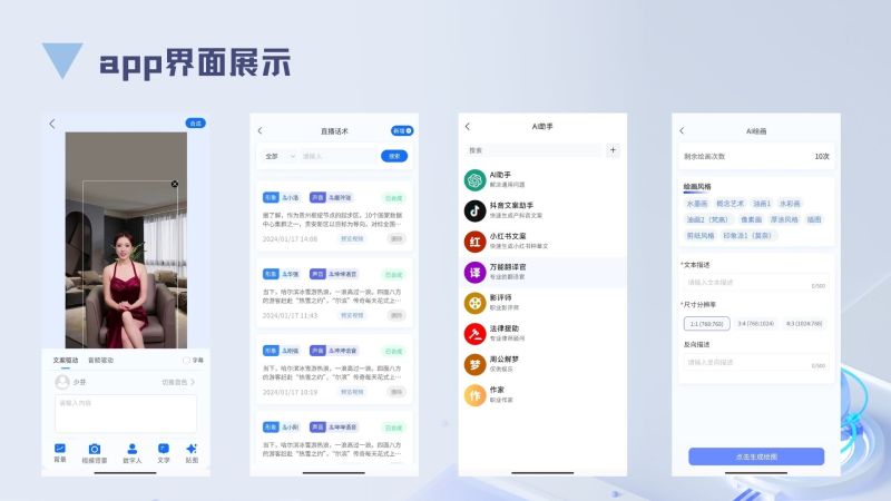 XIDISOFT|AI数字人手机版源码预览图
