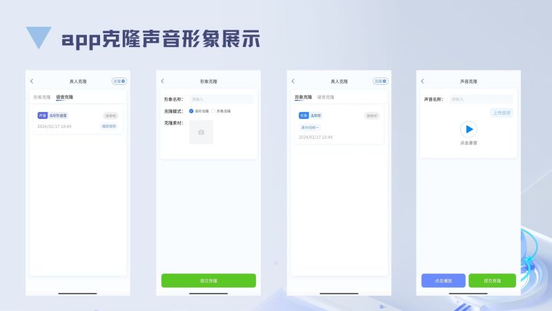 XIDISOFT|AI数字人手机版源码预览图