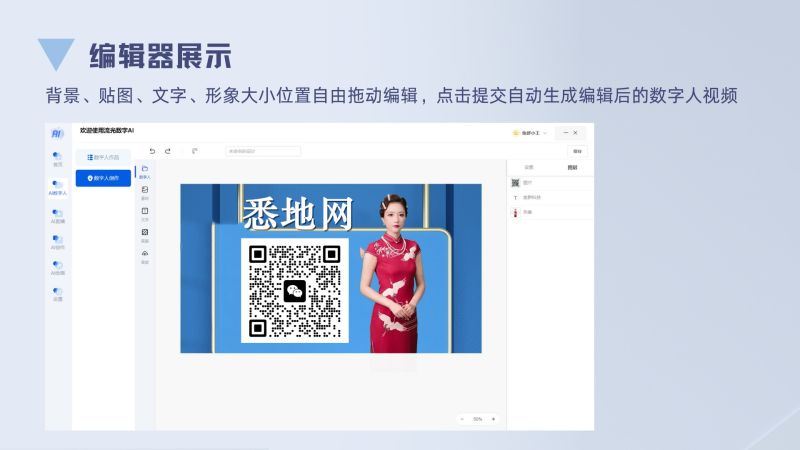 XIDISOFT|ai数字人系统源码预览图
