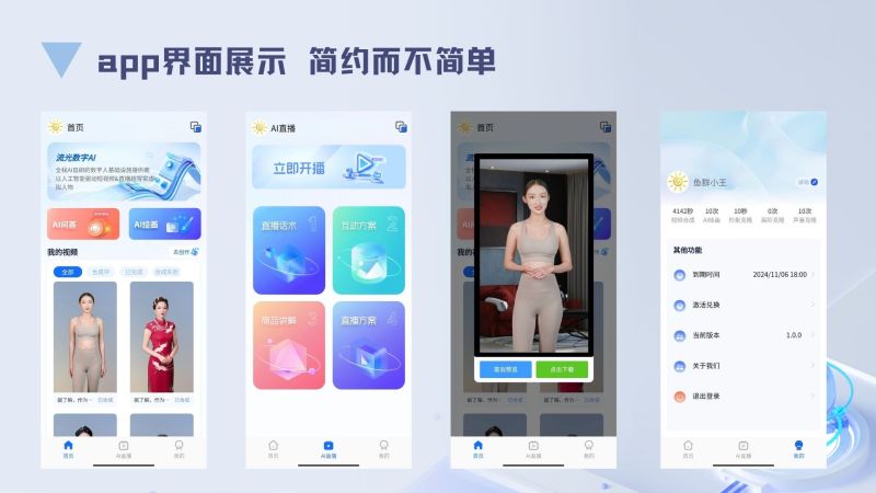 XIDISOFT|AI数字人手机版源码预览图
