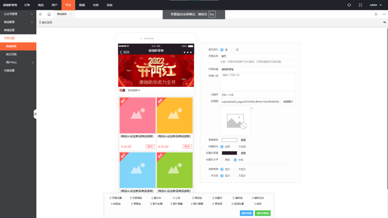 XIDISOFT|德加新零售商城分销系统预览图