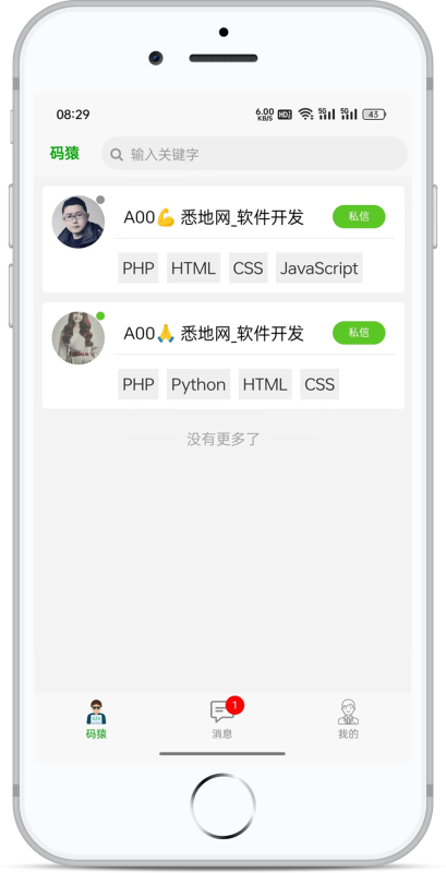 XIDISOFT|xidichat即时通讯聊天系统预览图