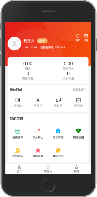 XIDISOFT|德加新零售商城分销系统预览图