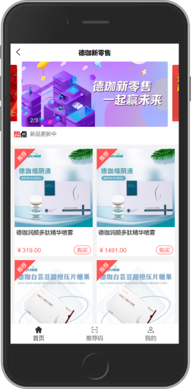 XIDISOFT|德加新零售商城分销系统预览图