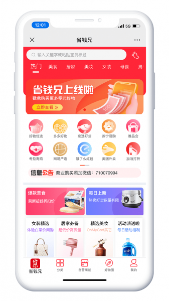 XIDISOFT|淘宝客聚合优惠券系统1