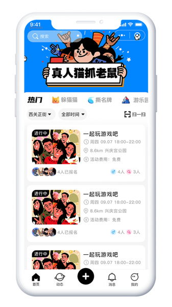 XIDISOFT|同城活动组局系统10