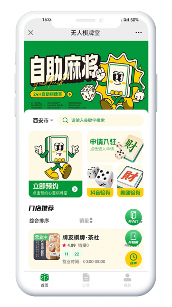 XIDISOFT|棋牌室共享无人系统11