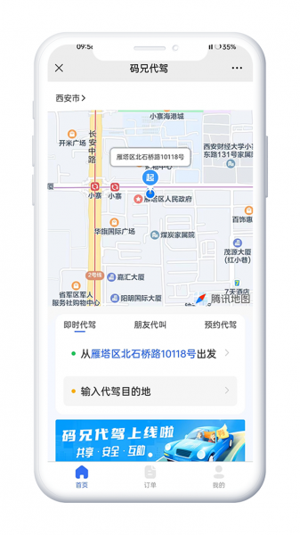 XIDISOFT|悉地代驾12