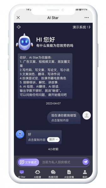 XIDISOFT|AI智能问答工具系统16