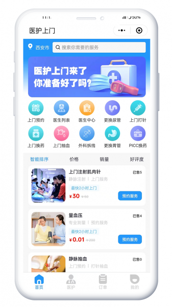 XIDISOFT|上门医护系统19