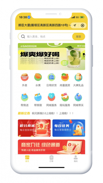 XIDISOFT|同城外卖+跑腿系统2