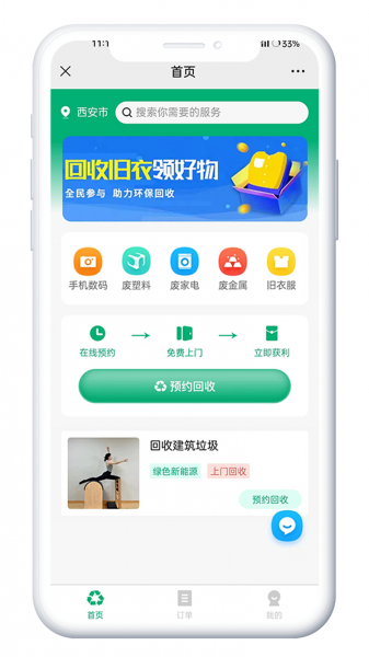 XIDISOFT|上门回收系统20