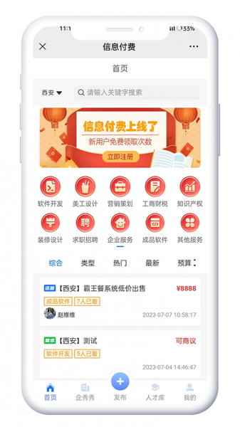 XIDISOFT|信息付费系统21