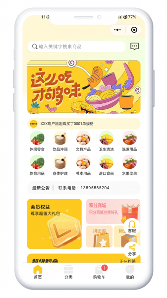XIDISOFT|校园购物通系统22