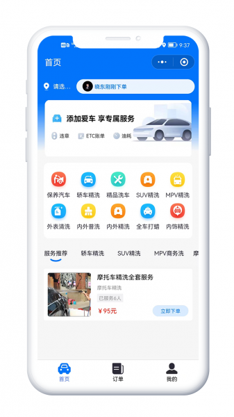XIDISOFT|上门洗车系统24