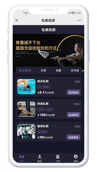 XIDISOFT|上门私教系统25