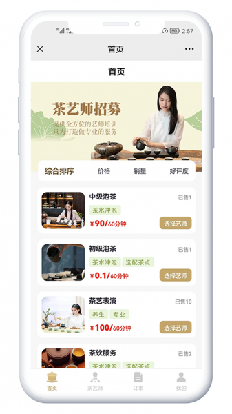 XIDISOFT|上门茶艺系统26