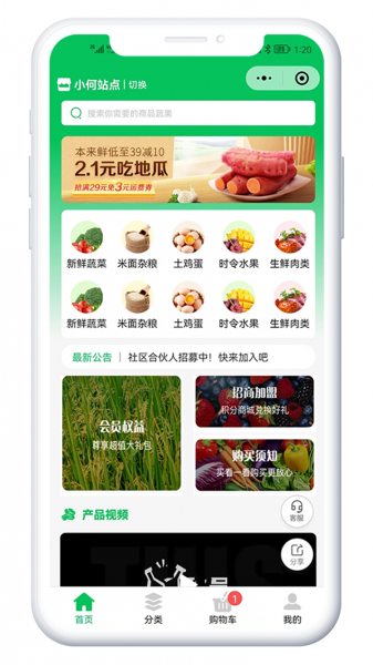 XIDISOFT|社区团购系统28