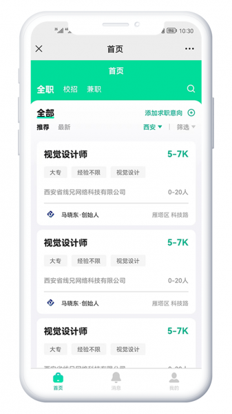 XIDISOFT|招聘系统3