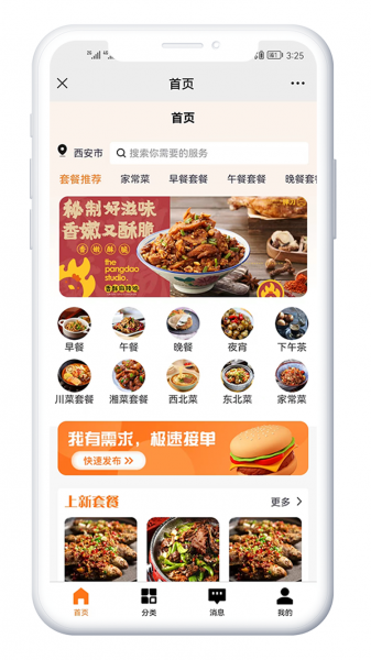 XIDISOFT|上门做饭系统30