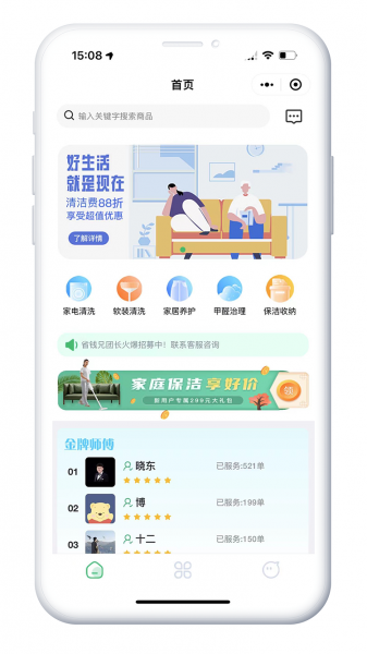 XIDISOFT|家政单商户自营服务系统31