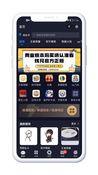 XIDISOFT|黑色游戏陪玩系统33