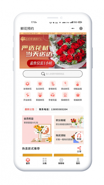 XIDISOFT|鲜花店预约下单系统38