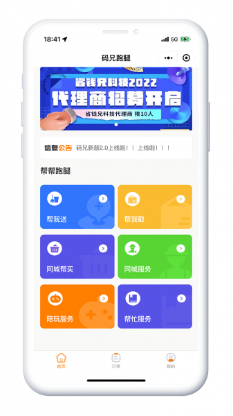 XIDISOFT|悉地跑腿系统4