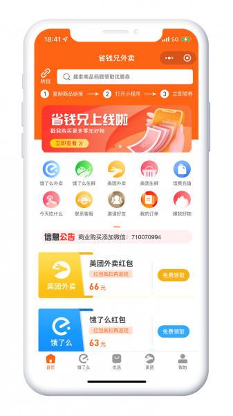 XIDISOFT|外卖优惠券系统48