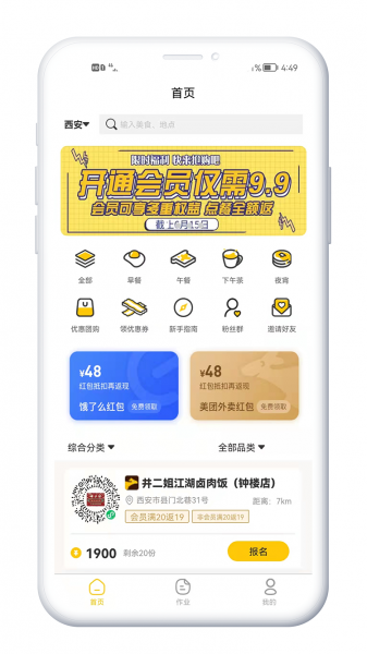 XIDISOFT|外卖霸王餐系统49