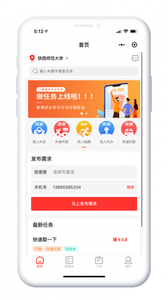 XIDISOFT|悉地校园跑腿系统50
