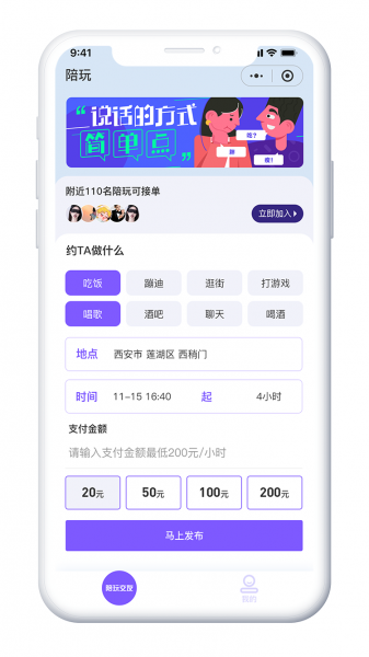 XIDISOFT|陪玩交友系统52
