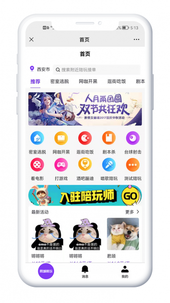 XIDISOFT|陪玩系统53