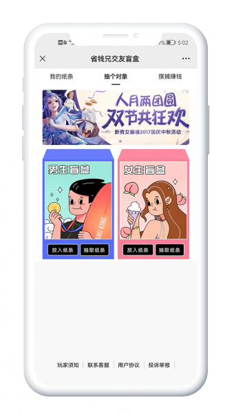 XIDISOFT|盲盒交友系统54