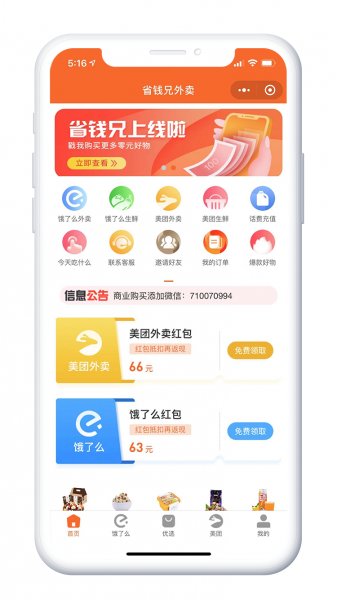 XIDISOFT|外卖优惠券系统55
