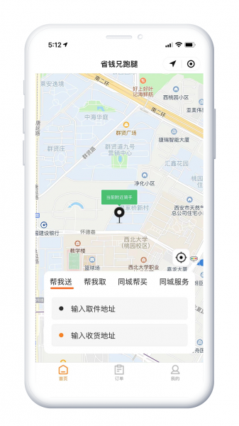 XIDISOFT|同城跑腿系统56
