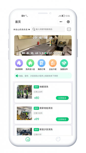 XIDISOFT|洗衣系统58