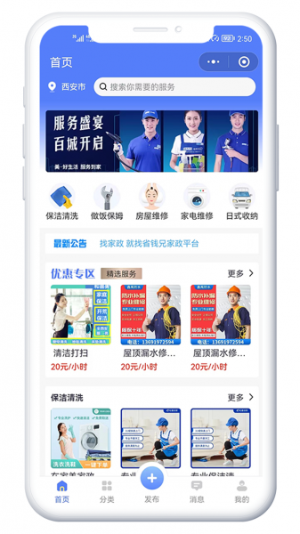 XIDISOFT|家政多商户预约系统6