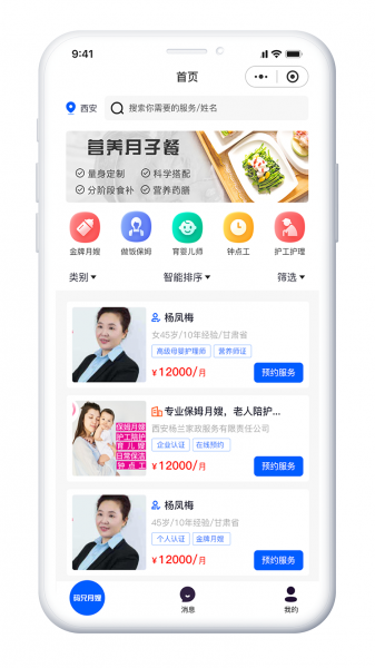 XIDISOFT|月嫂服务系统61