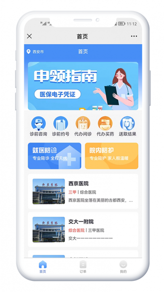 XIDISOFT|悉地陪诊系统7