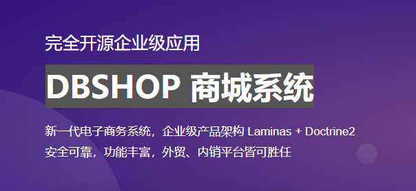 XIDISOFT|DBShop 商城系统