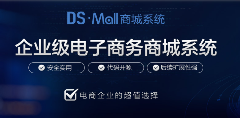 XIDISOFT|DSMall（多店铺商城系统）