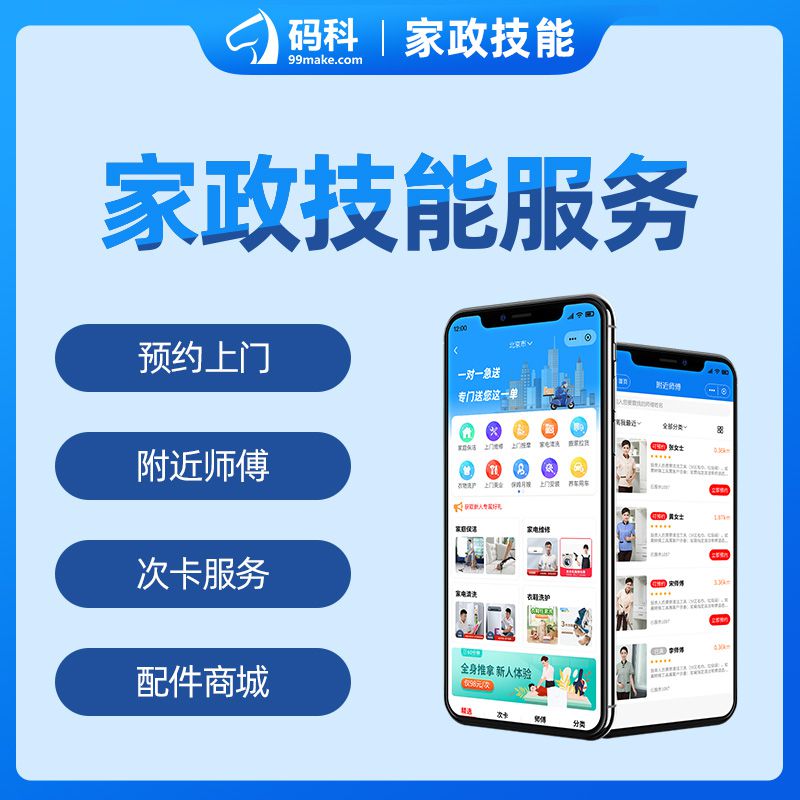 XIDISOFT|码科跑腿系统