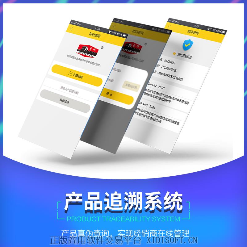 XIDISOFT | 33 ThinkPHP|TP框架|产品追溯系统扫码领红包查询管理