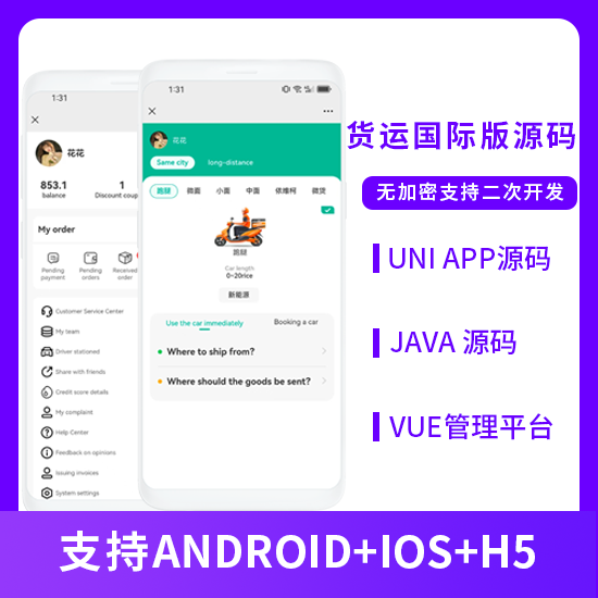 XIDISOFT | 国际版XIDISOFTJAVA同城货运搬家货拉拉货运车H5+APP源码